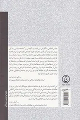 امر روزمره در جامعه پساانقلابی